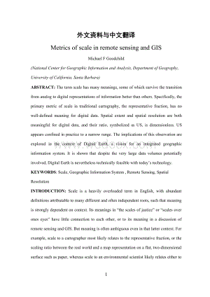 毕业论文外文翻译--在遥感和地理信息系统的规模度量外文翻译.doc