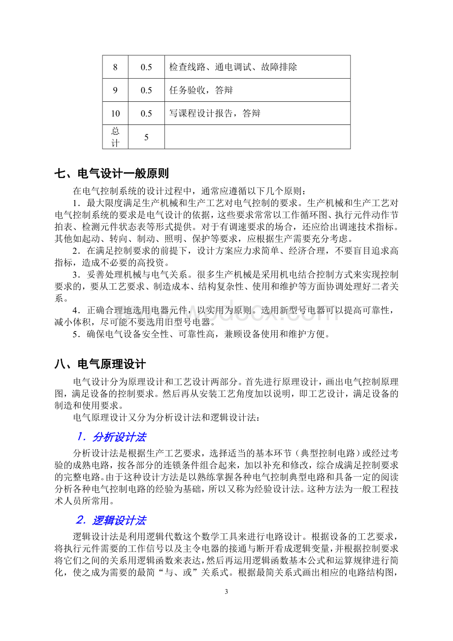 《电机与电气控制》教案.doc_第3页