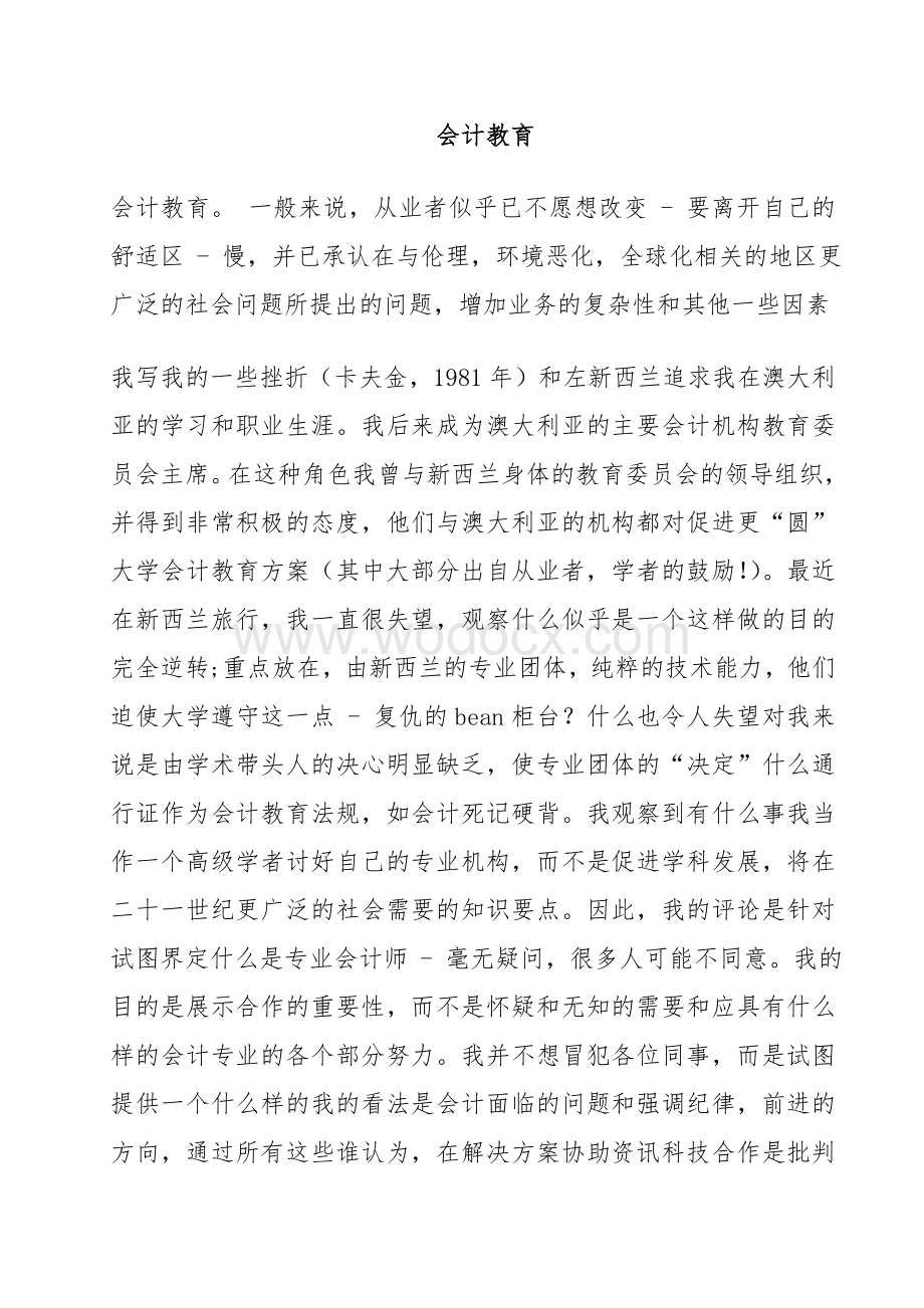 财务管理专业外文翻译--论会计职业判断能力.doc_第1页