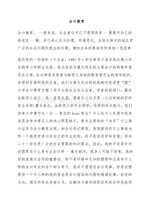 财务管理专业外文翻译--论会计职业判断能力.doc