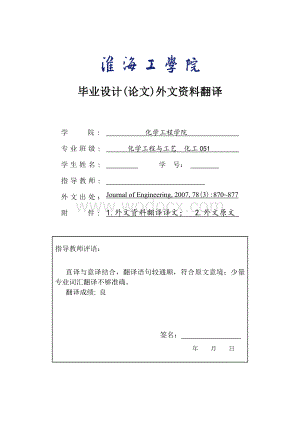 化工专业外文翻译--数据有效性的评价和乙酰柠檬酸三丁酯的检测方案（适用于毕业论文外文.doc