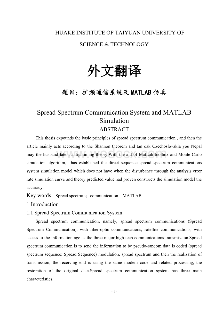 通信工程毕业设计外文翻译-扩频通信系统及MATLAB仿真.doc_第1页