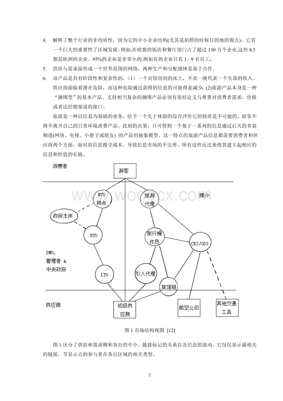 毕业论文外文翻译--电子商务与旅游业.doc_第2页