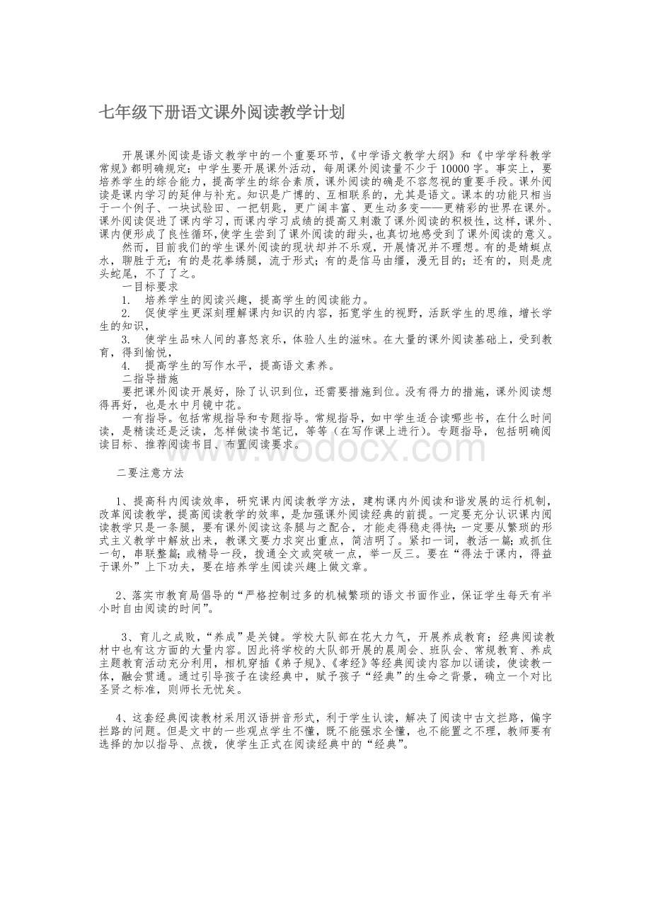 七级下阅读课教案.doc_第1页