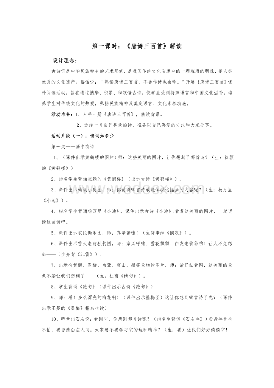 七级下阅读课教案.doc_第3页