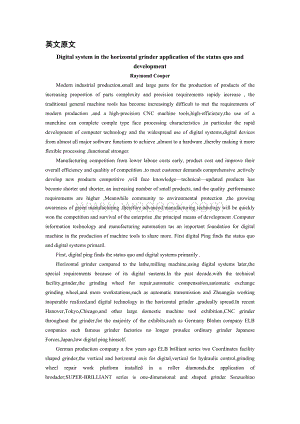 机械外文翻译文献翻译数控系统在平面磨床上应用现状与发展趋势.doc