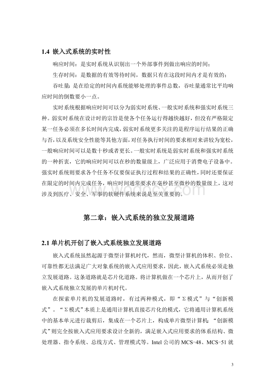 毕业论文外文翻译基于ARM7的嵌入式家电控制系统的设计.doc_第3页