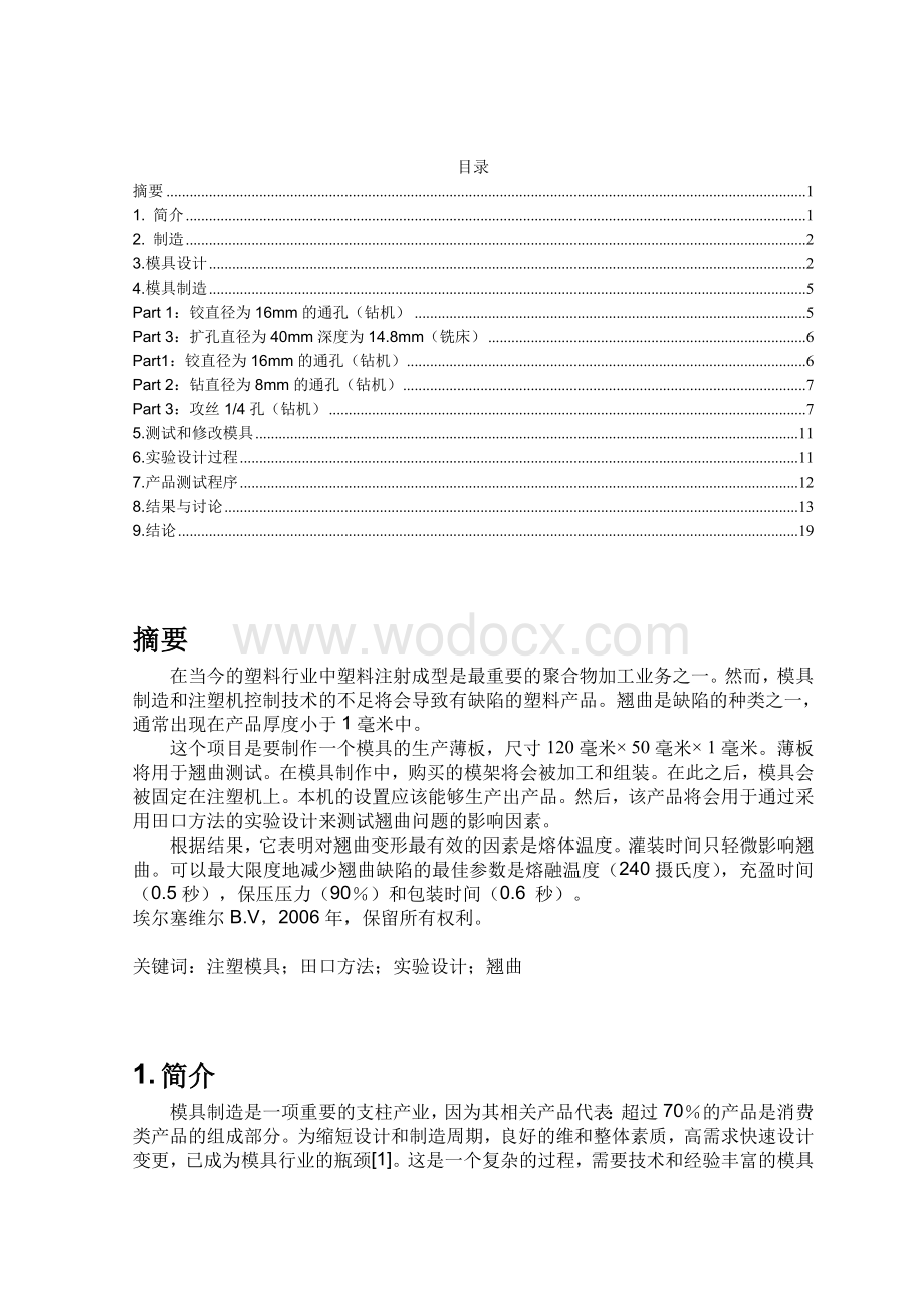 塑料模具设计论文英文文献翻译.doc_第1页