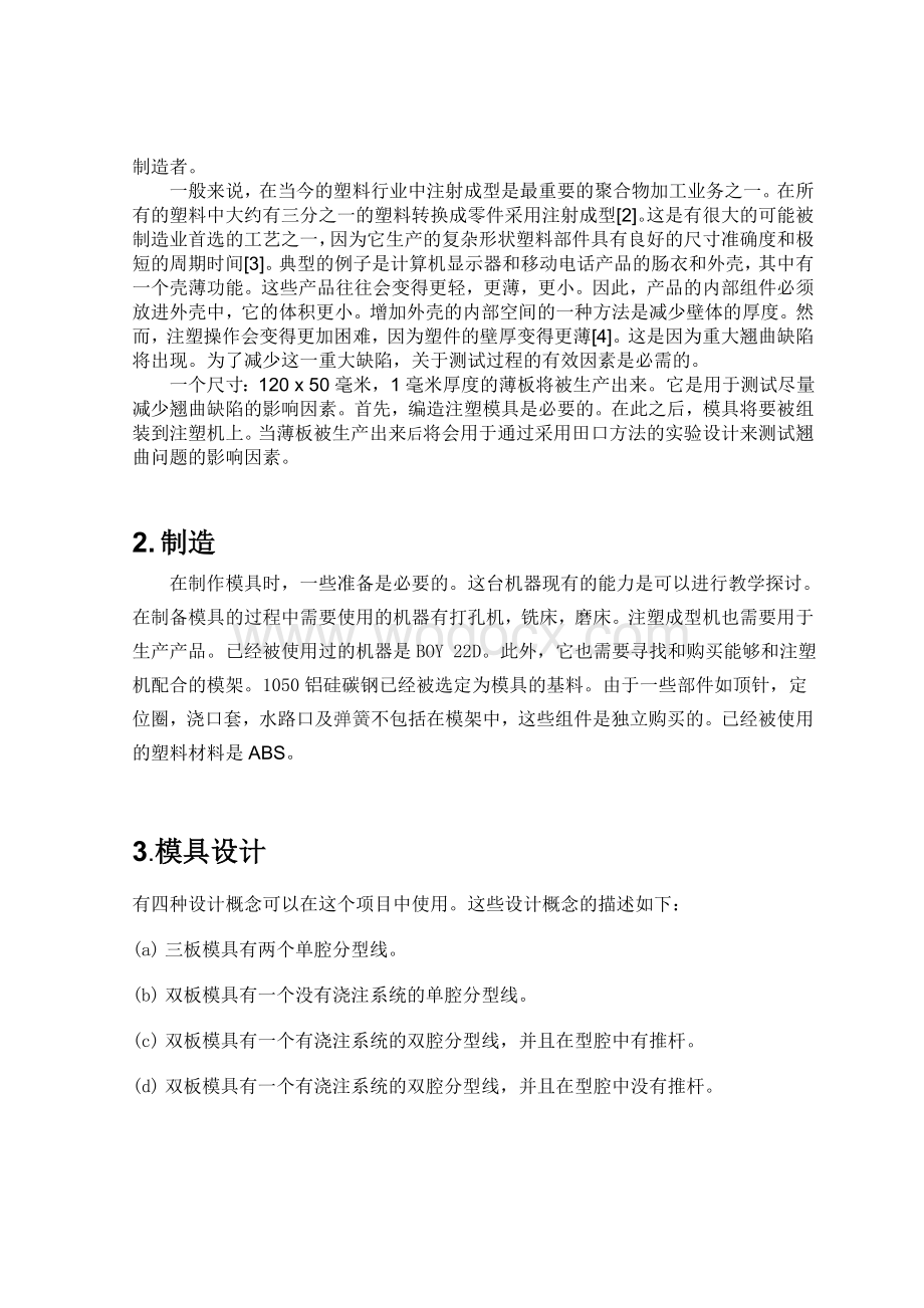 塑料模具设计论文英文文献翻译.doc_第2页