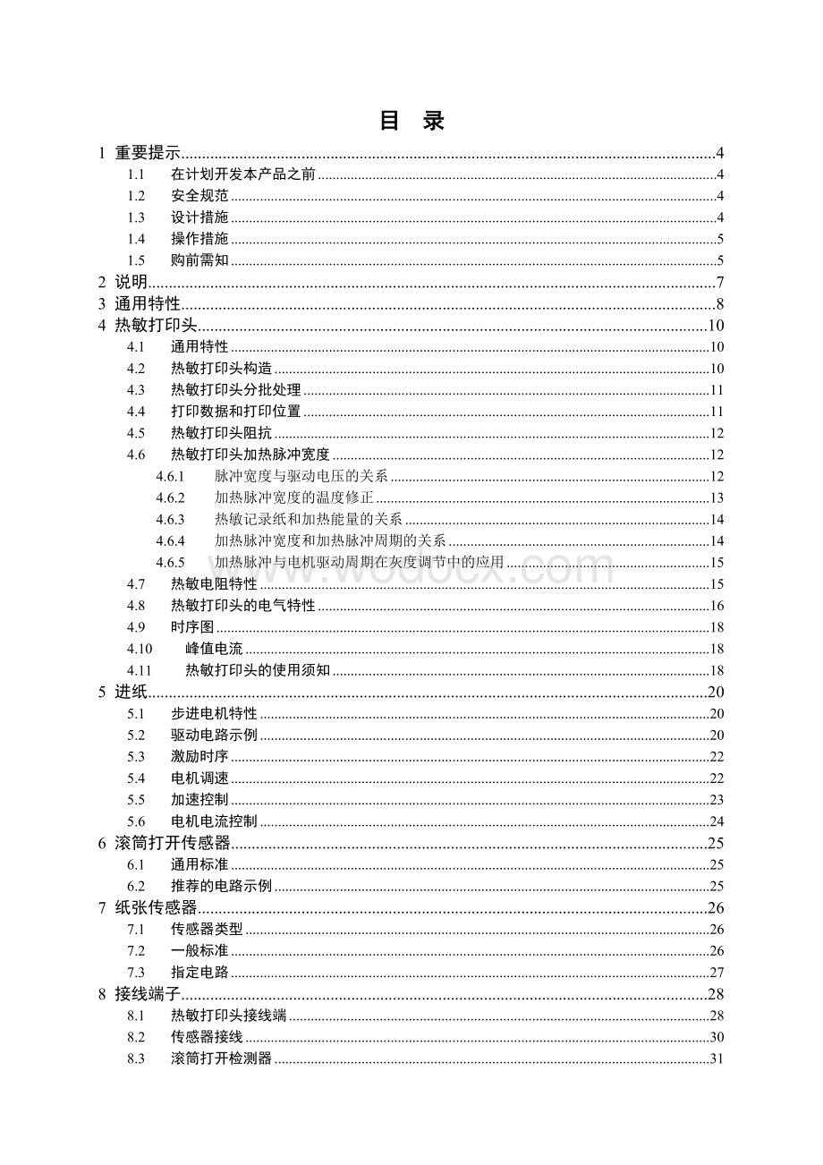 种小型轻便、采用热敏点行打印系统的行式热敏打印头英文翻译封面(译文).doc_第1页