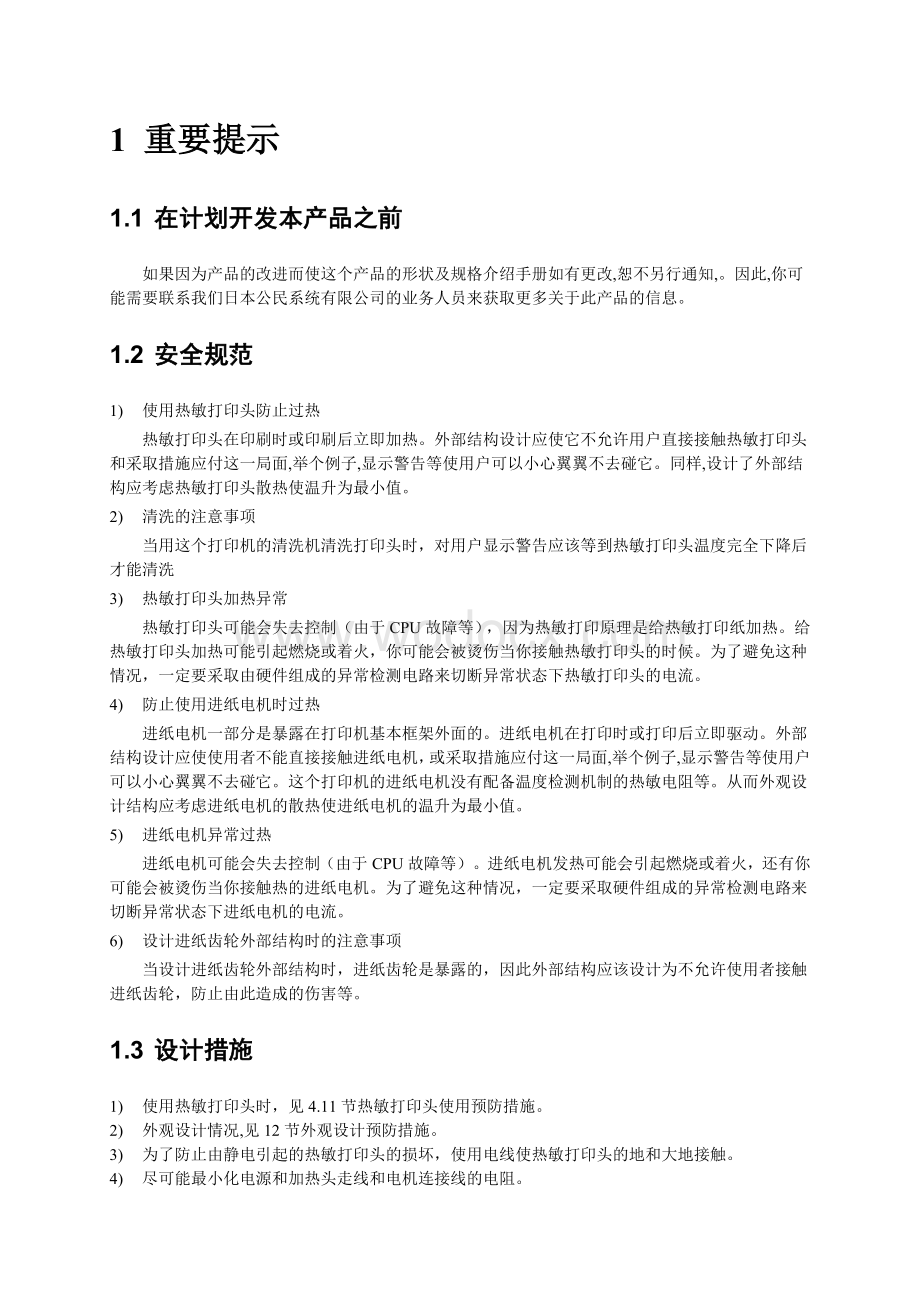 种小型轻便、采用热敏点行打印系统的行式热敏打印头英文翻译封面(译文).doc_第3页