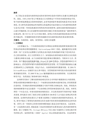 毕业论文外文文献翻译一个关于应急理论基础的内部控制因素及其后果的形成.doc