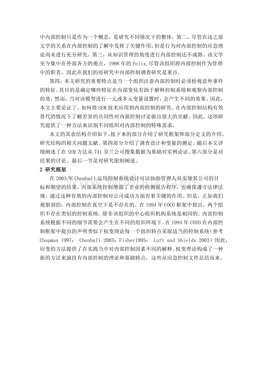 毕业论文外文文献翻译一个关于应急理论基础的内部控制因素及其后果的形成.doc_第2页