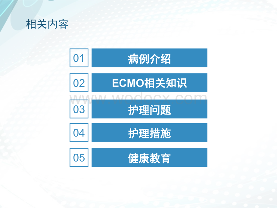 护理查房ecmo ppt课件.pptx_第2页