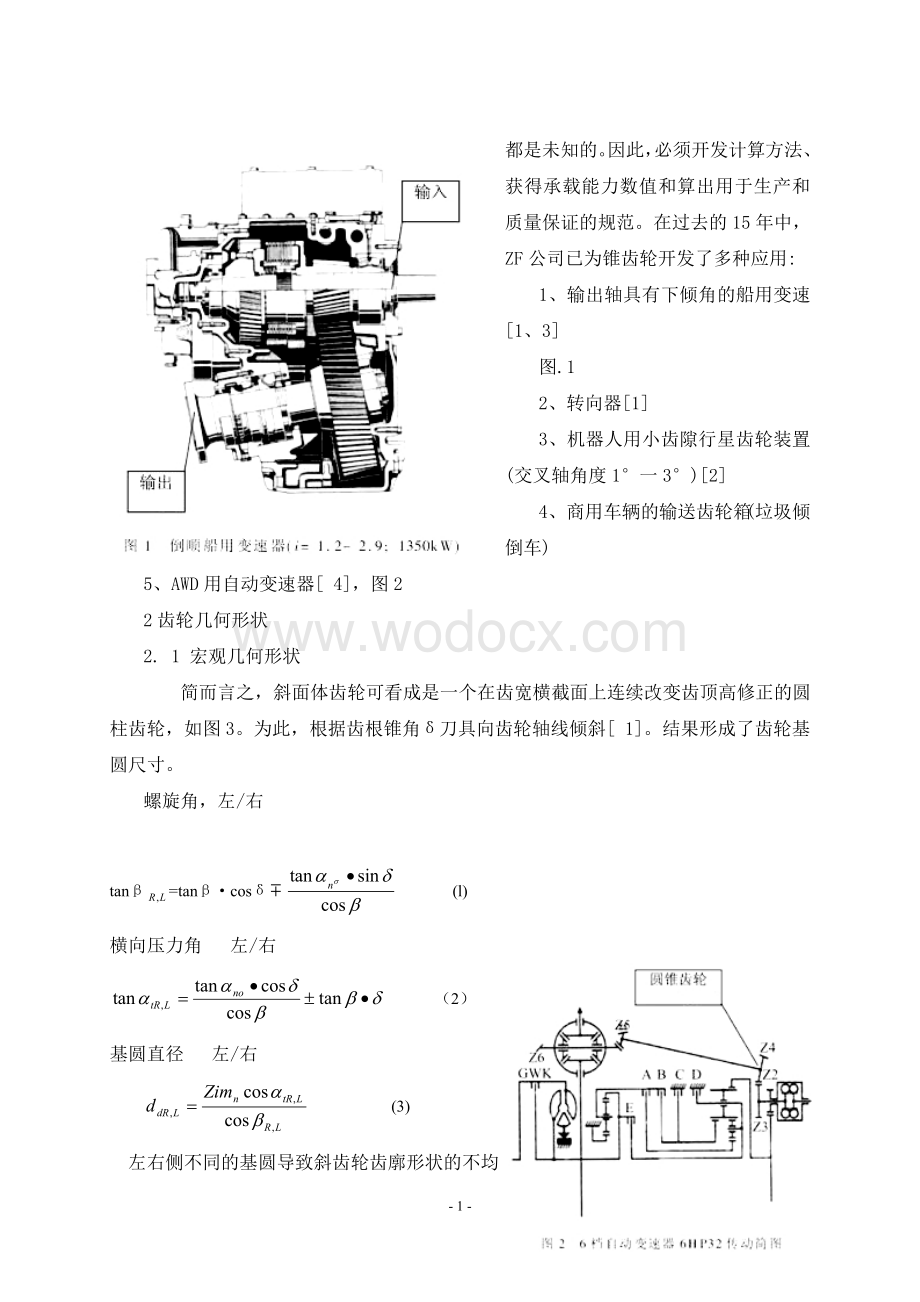 毕业论文外文翻译--动力传动圆锥渐开线齿轮的设计、制造和应用（外文原文+中文翻译）.doc_第2页