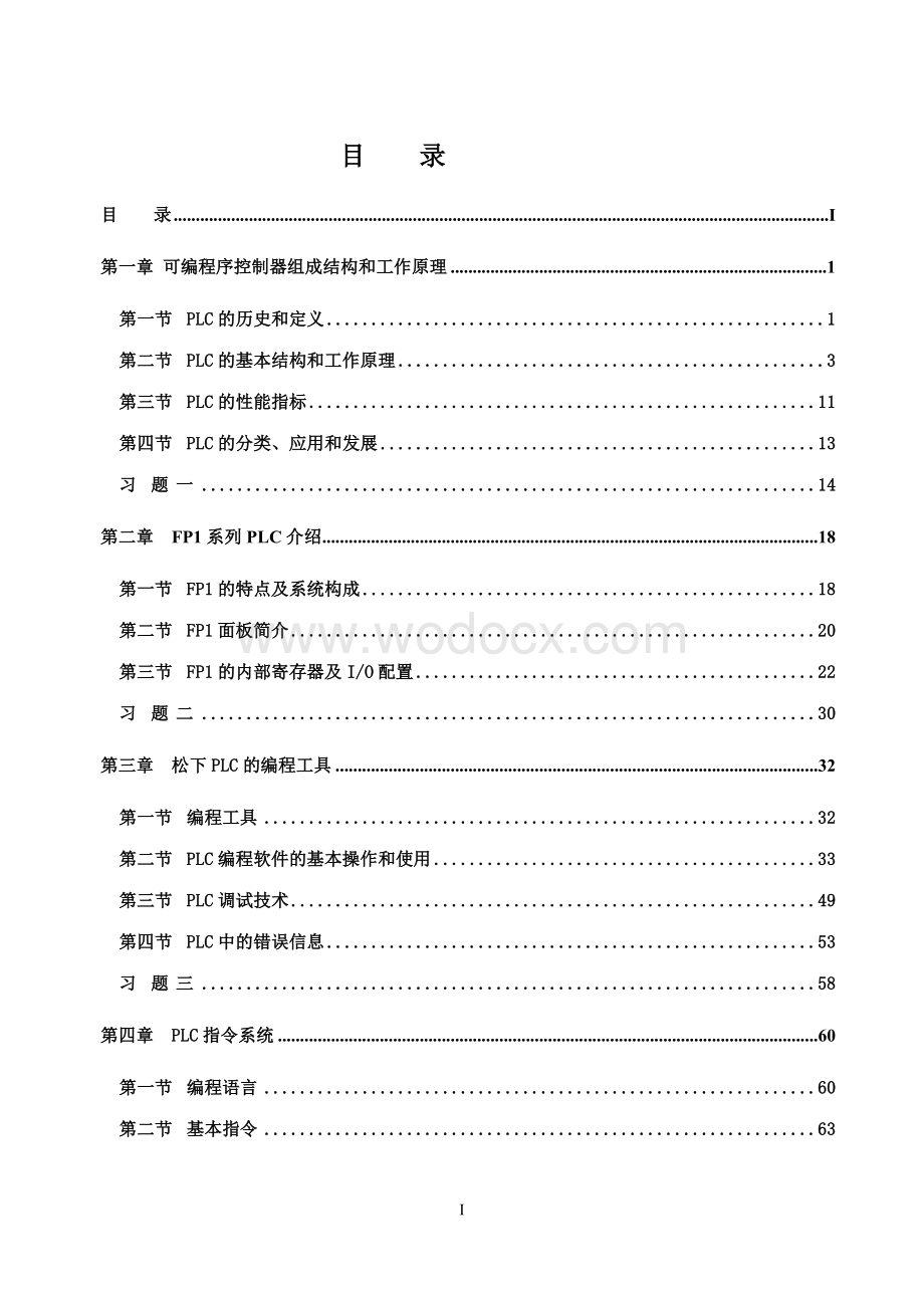 《可编程序控制器》教案.doc_第1页