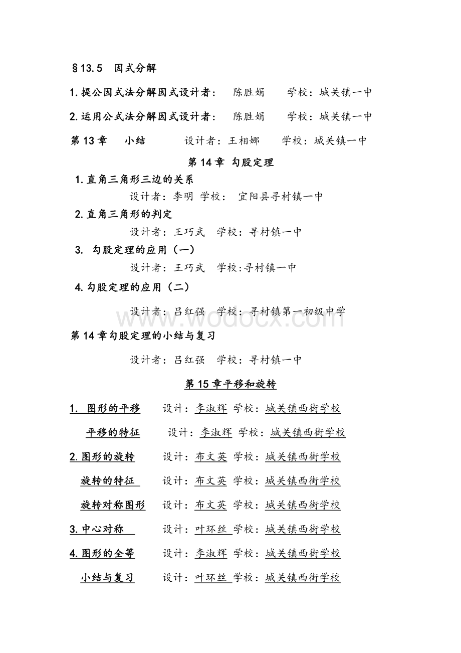 华东师大版八级数学上册全套教案.doc_第3页