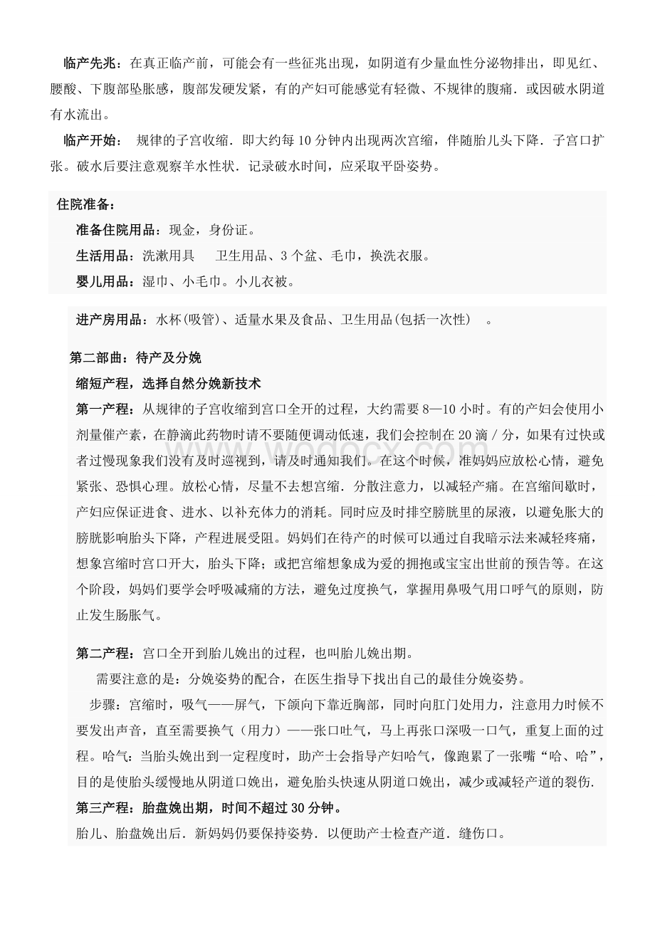 妇产科入院健康宣教.doc_第3页