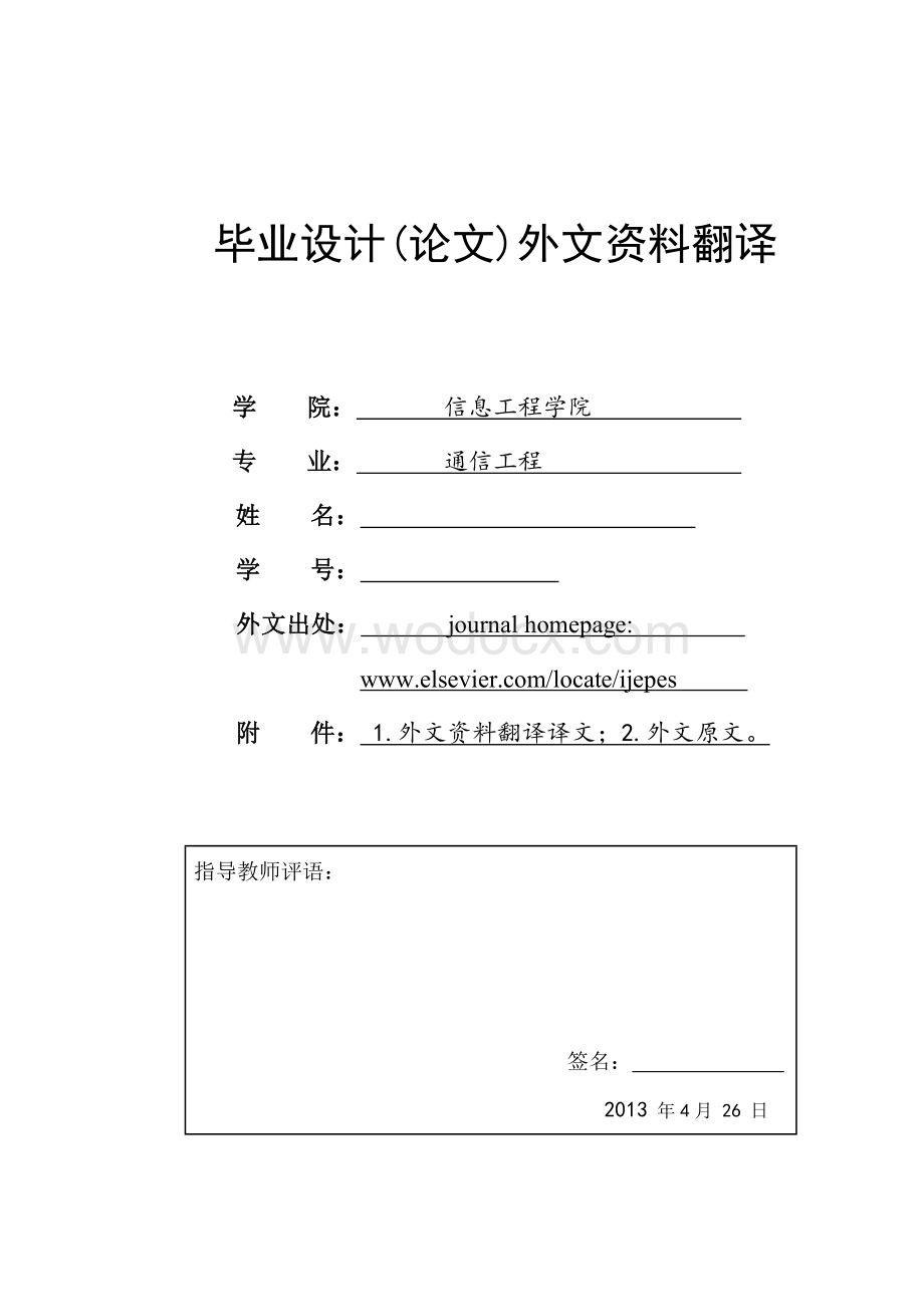 配电系统故障分析考虑故障电阻估计外文翻译.doc_第1页