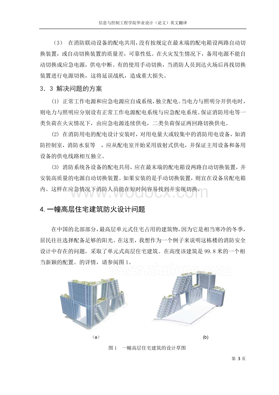 建筑电气设计毕业英文翻译.docx_第3页