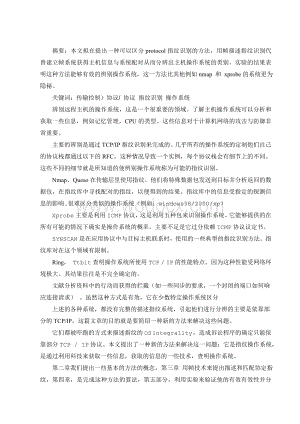 指纹识别毕业设计外文翻译.doc