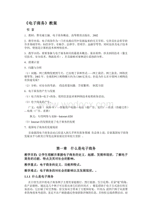 《电子商务》教案.doc