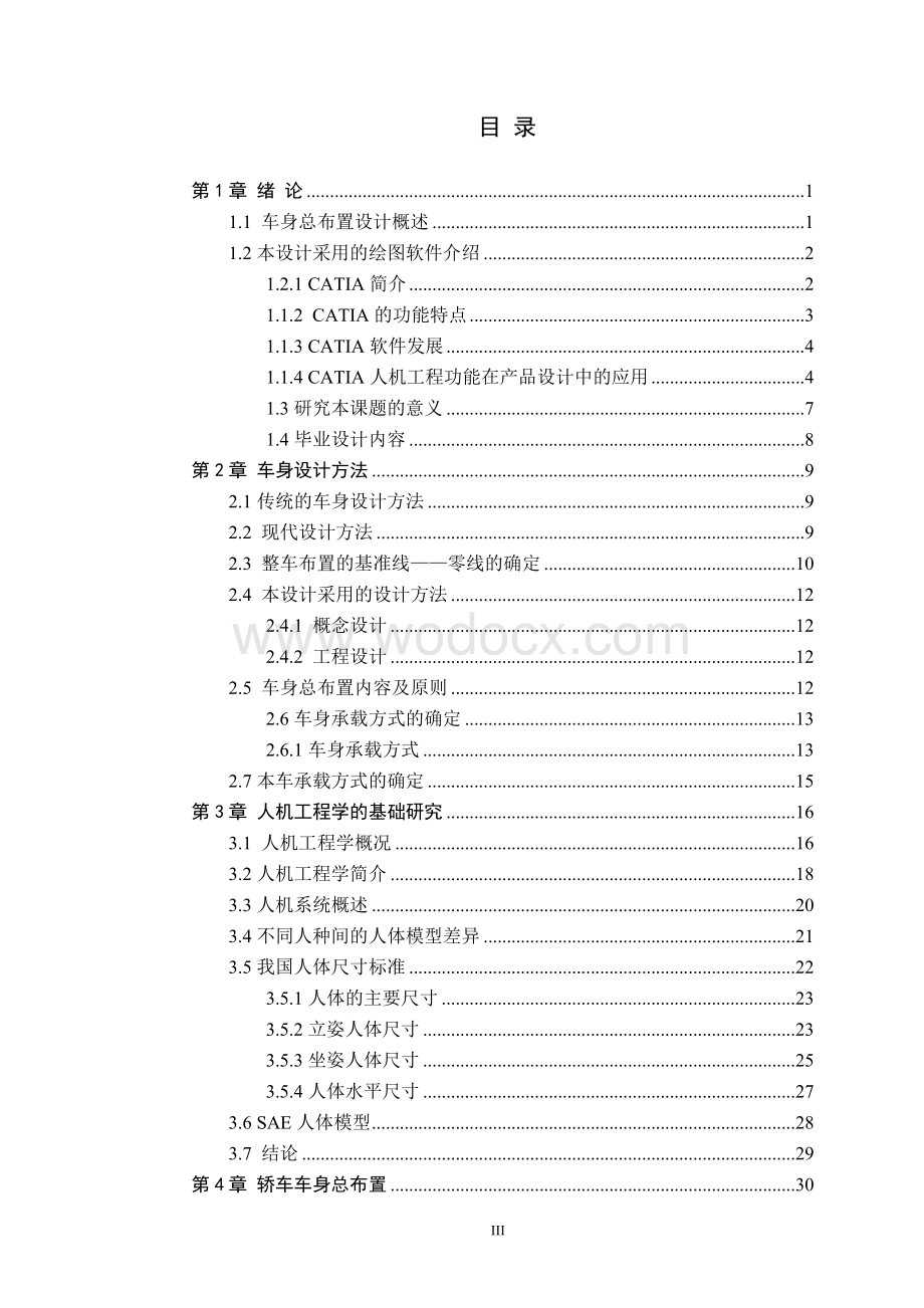 汽车总布置设计毕业设计（含外文翻译） .doc_第3页