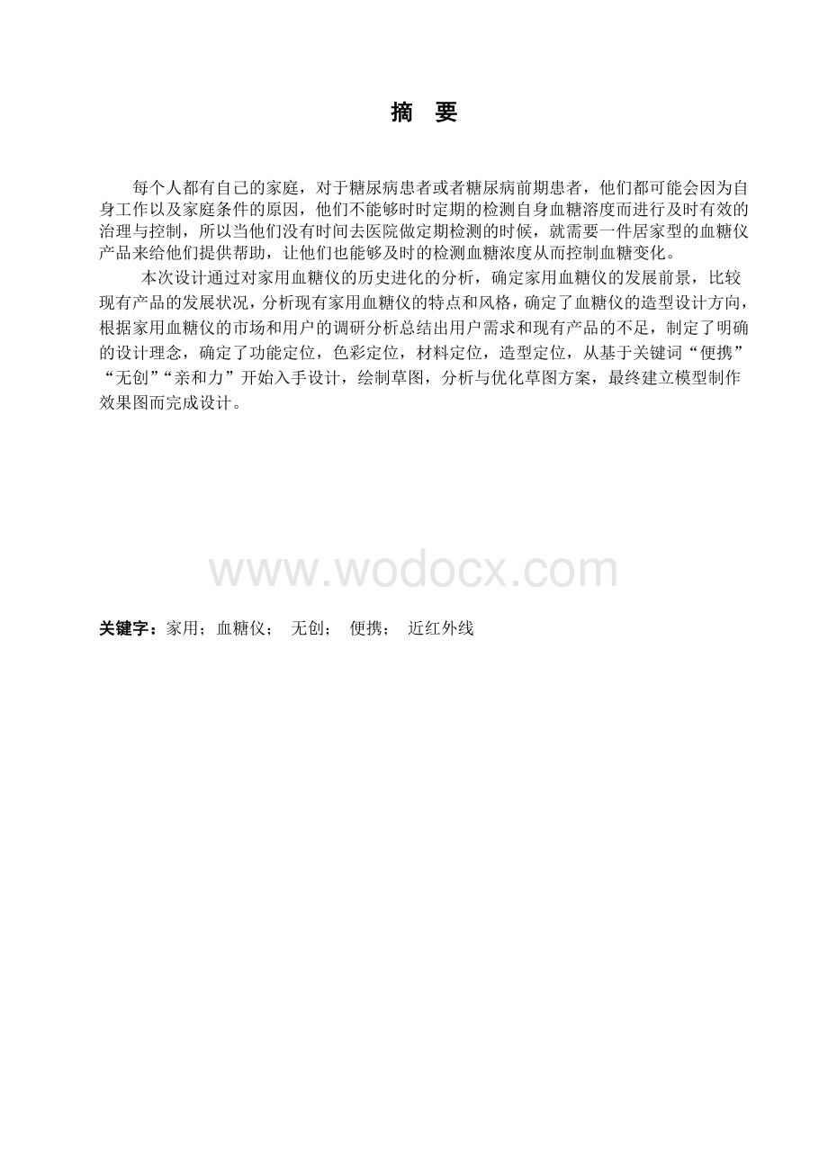 毕业设计论文家用血糖仪设计外文翻译.doc_第1页