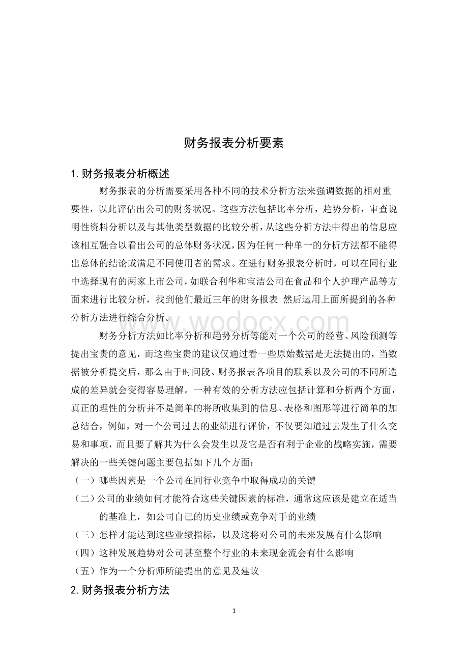 毕业论文外文翻译--财务报表分析要素.doc_第2页