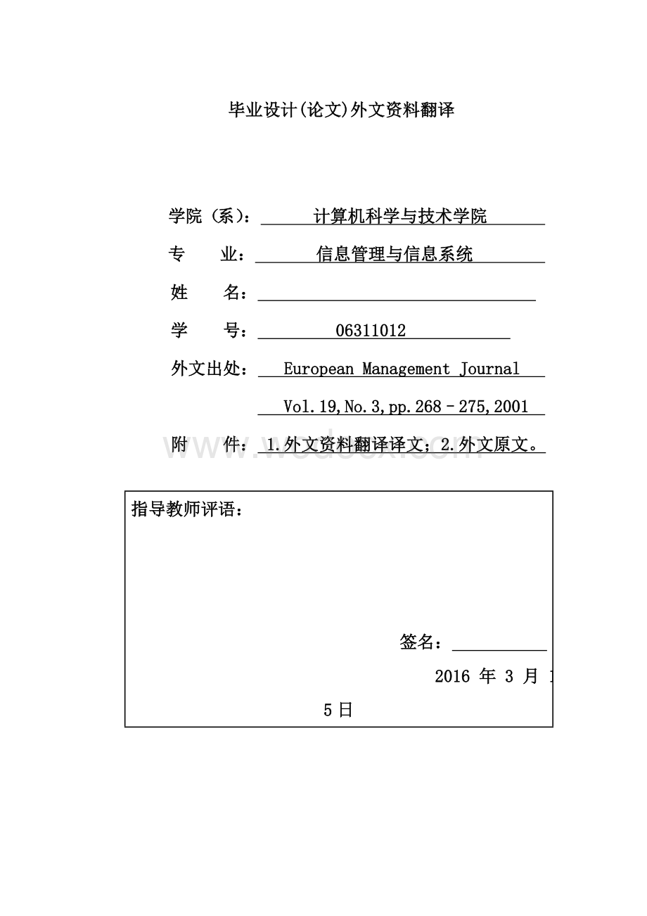 毕业论文外文翻译--企业文化（适用于毕业论文外文翻译+中英文对照）.doc_第1页