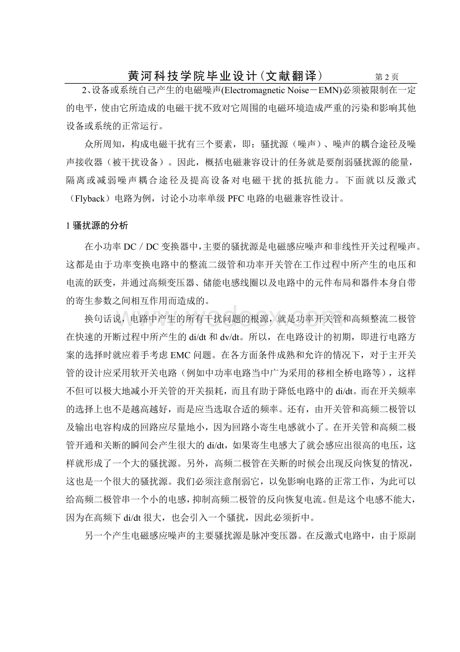 外文翻译-反激式功率因数校正电路的电磁兼容设计.doc_第2页