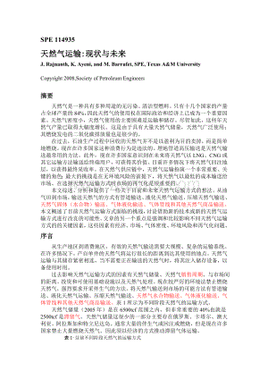 SPE11493天然气运输现状与未来的外文翻译.doc