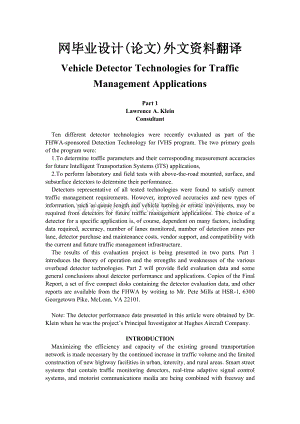 外文翻译--车辆检测技术在交通管理上的应用.doc