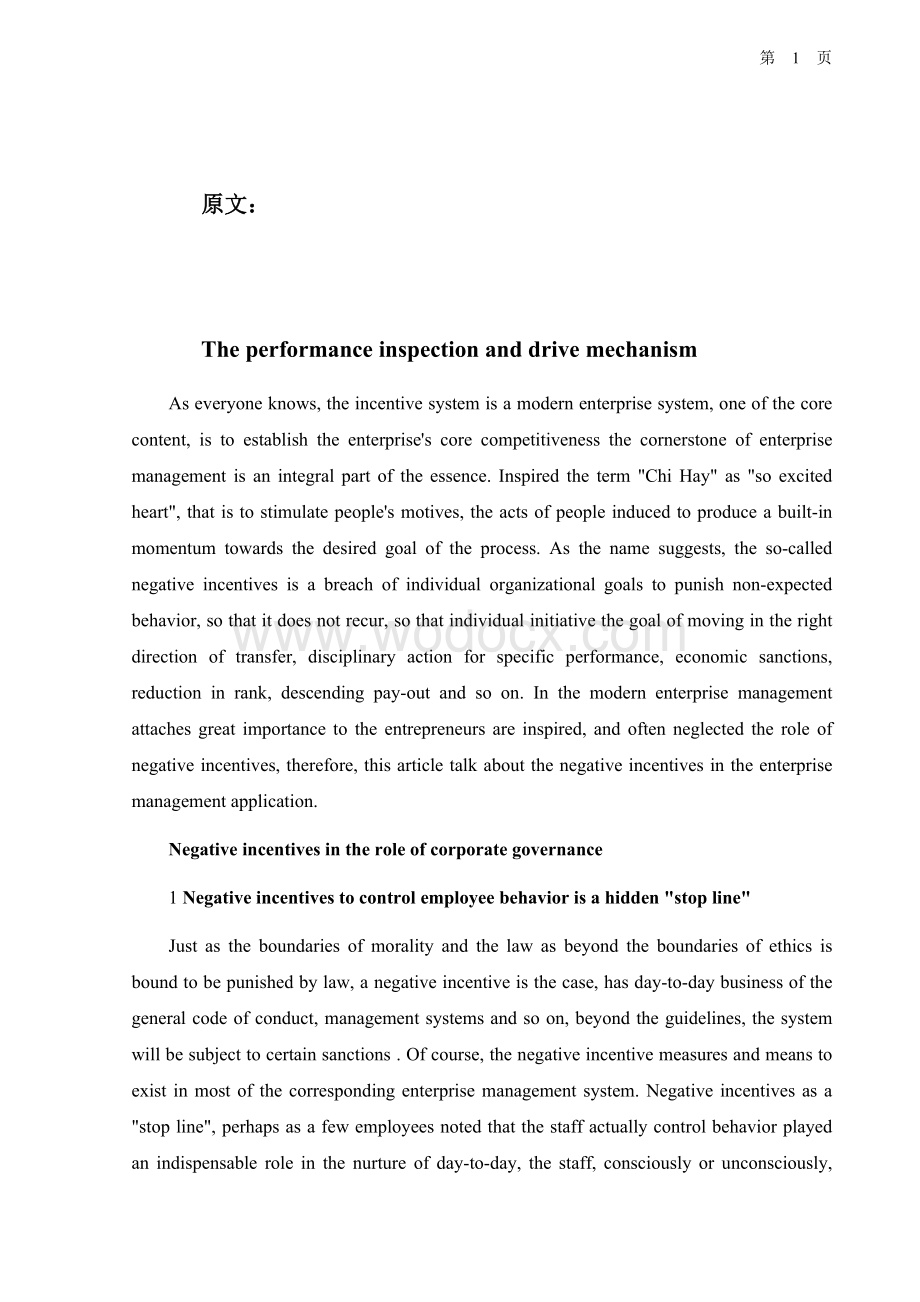 中小企业激励机制外文翻译文献.doc_第1页