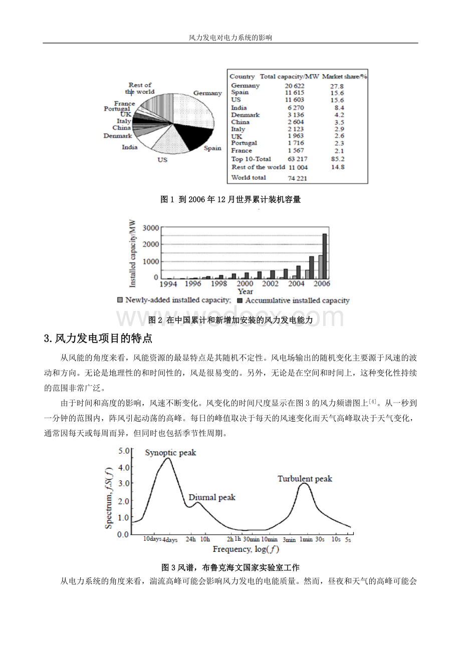 电气工程外文翻译--风力发电对电力系统的影响.DOC_第3页