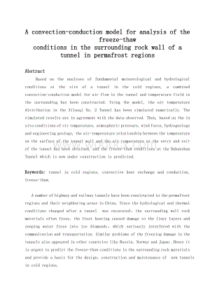 外文文献翻译土木工程严寒地区隧道围岩冻融状况分析的.doc