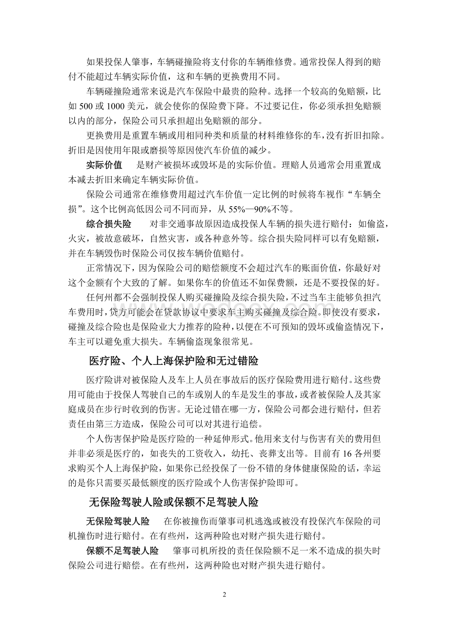 汽车保险 外文翻译 外文文献 英文文献.doc_第2页