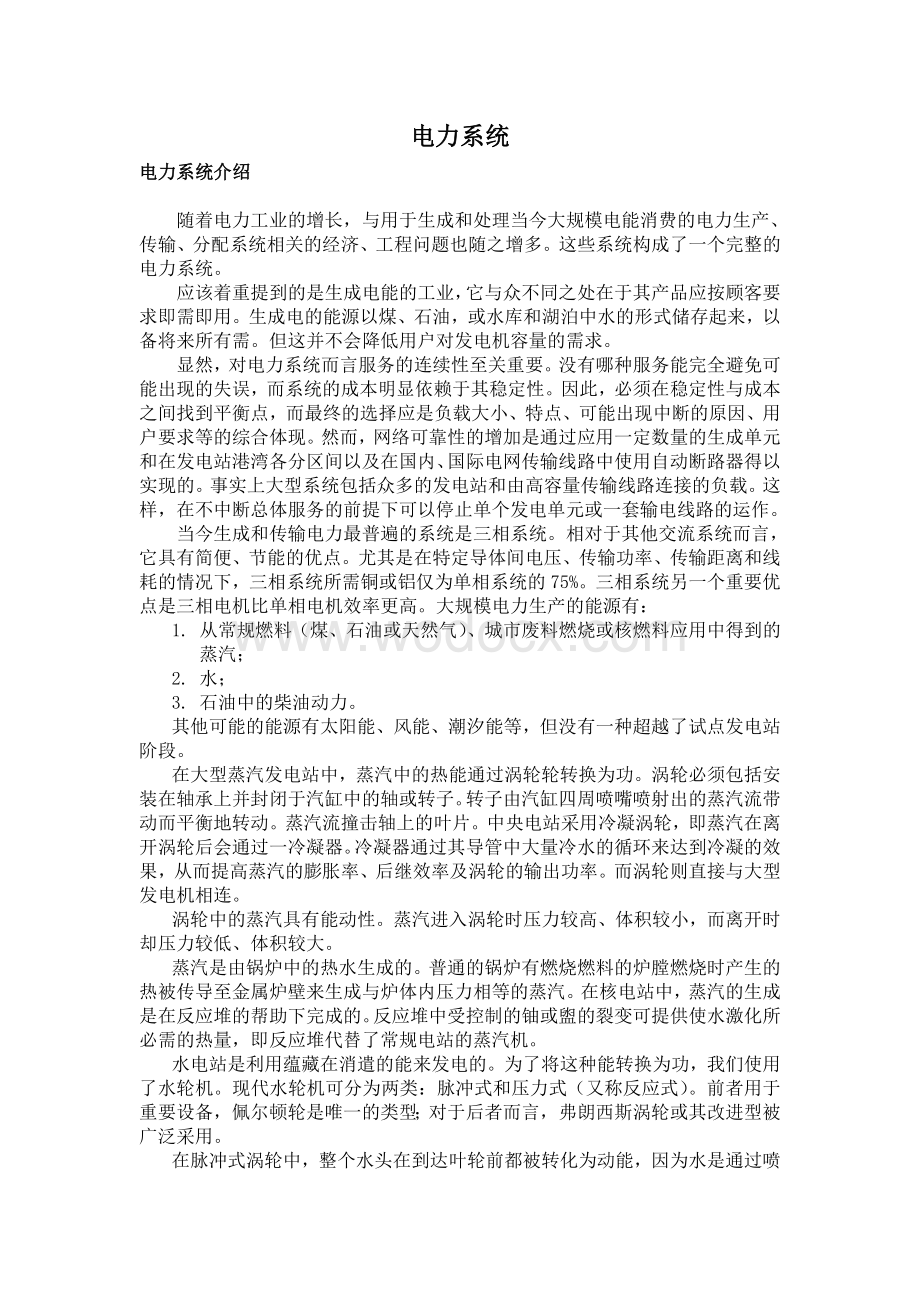 电力系统 毕业论文 中英文 外文 文献 翻译.doc_第1页