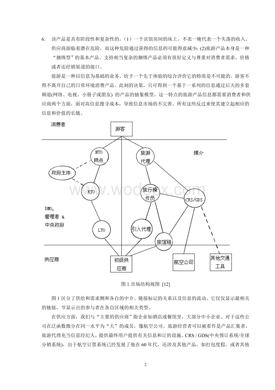 毕业论文外文翻译--电子商务与旅游业（外文原文+中文翻译）.doc_第2页