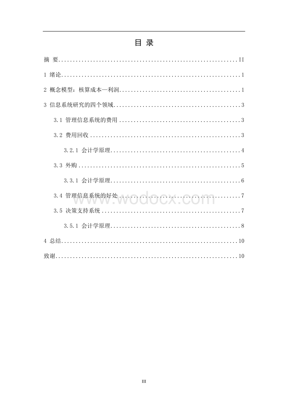 焦炉推焦计划管理系统研究英文翻译.doc_第3页