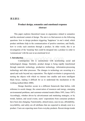 毕业设计论文 外文文献翻译 工业设计专业 中英文对照.doc