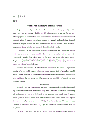 在现代金融体制中的系统性风险文献翻译.doc