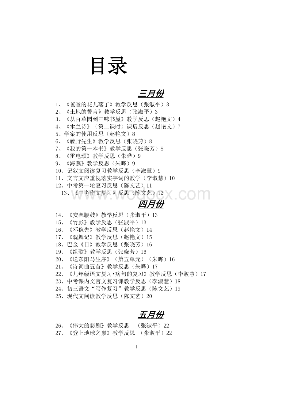 初中语文教学反思集.doc_第1页