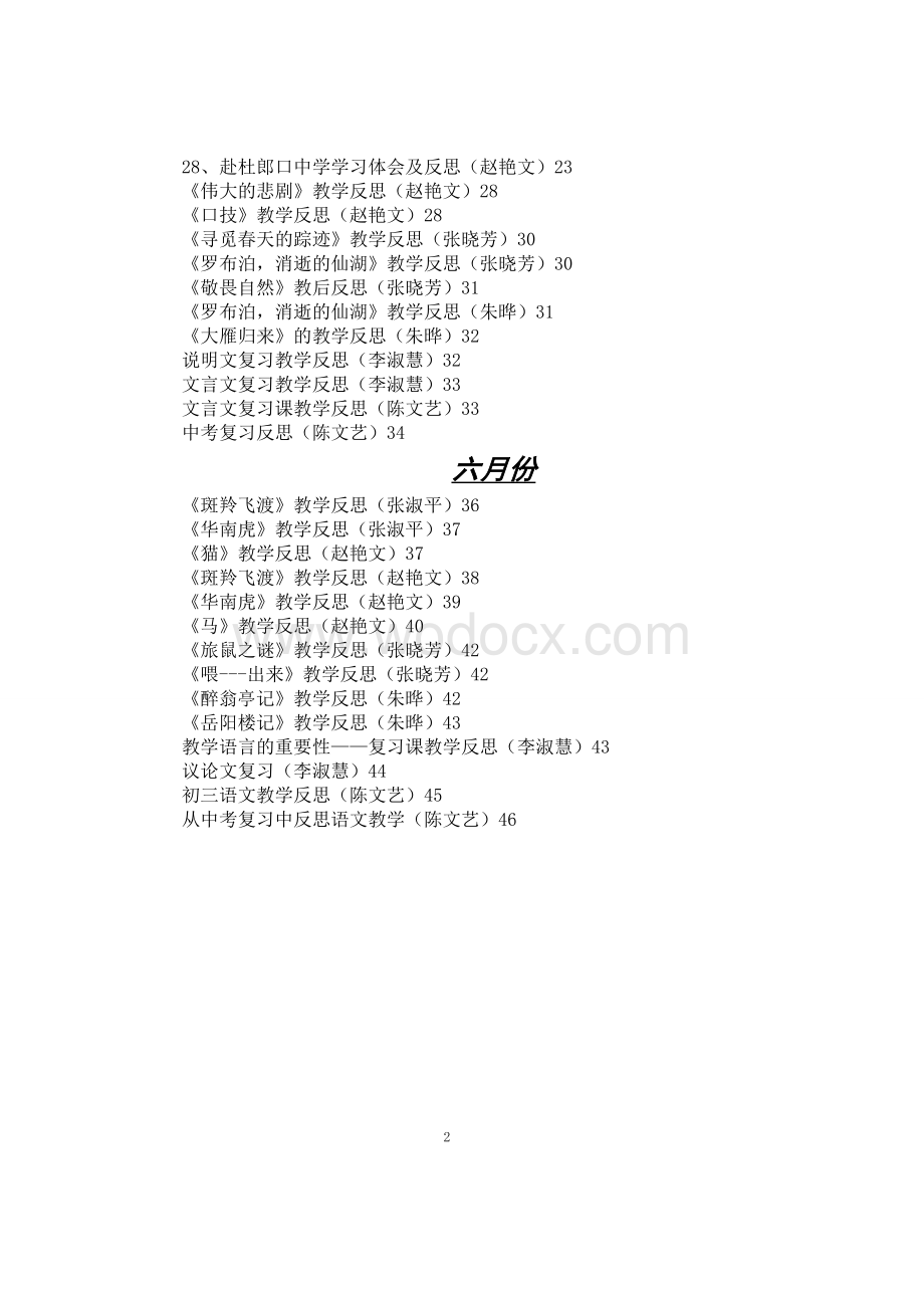 初中语文教学反思集.doc_第2页