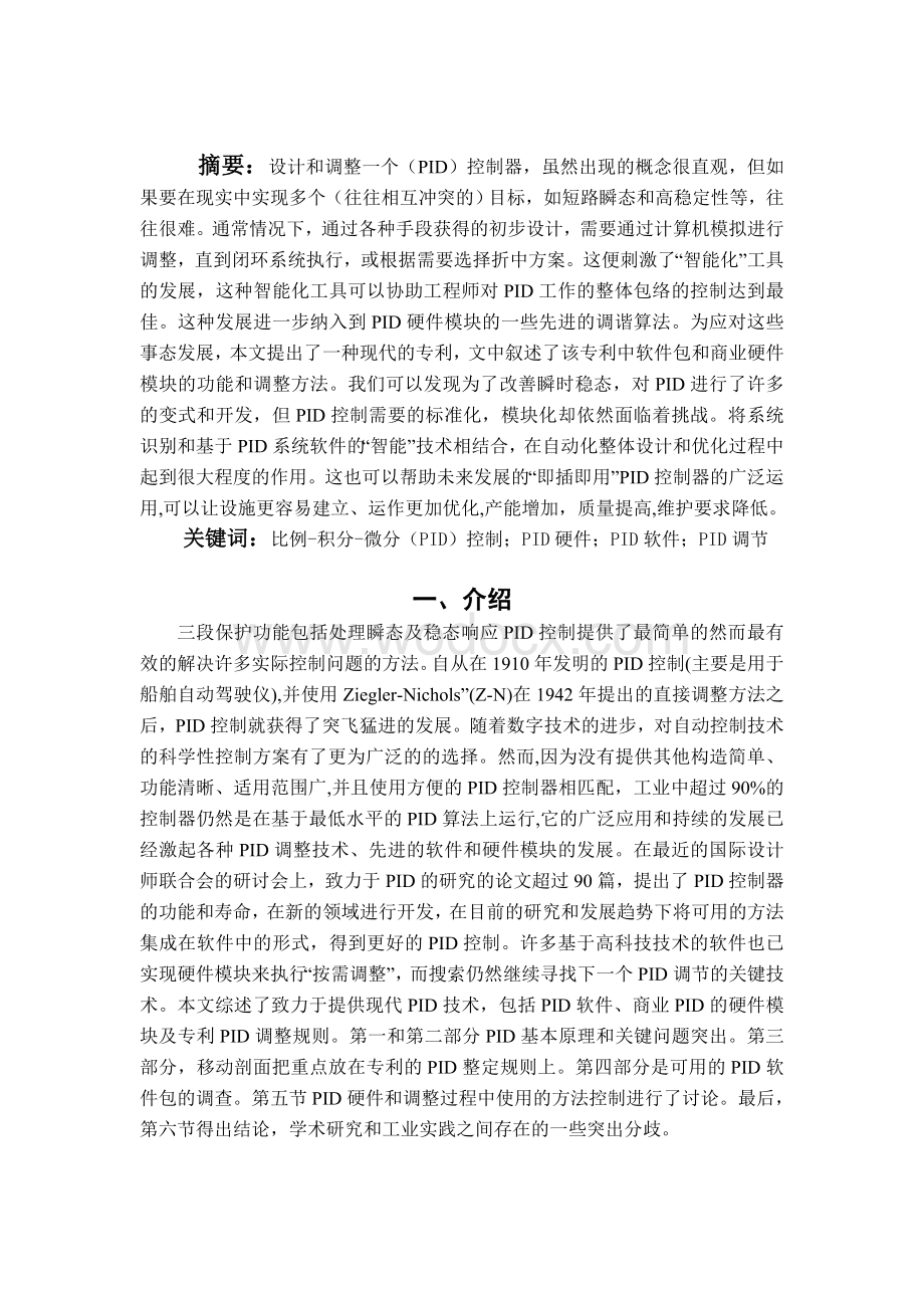 PID控制系统的分析设计与技术的翻译.doc_第1页