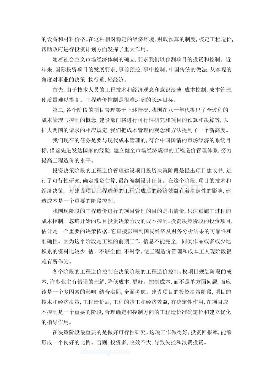 工程造价管理前沿(外文翻译).doc_第2页