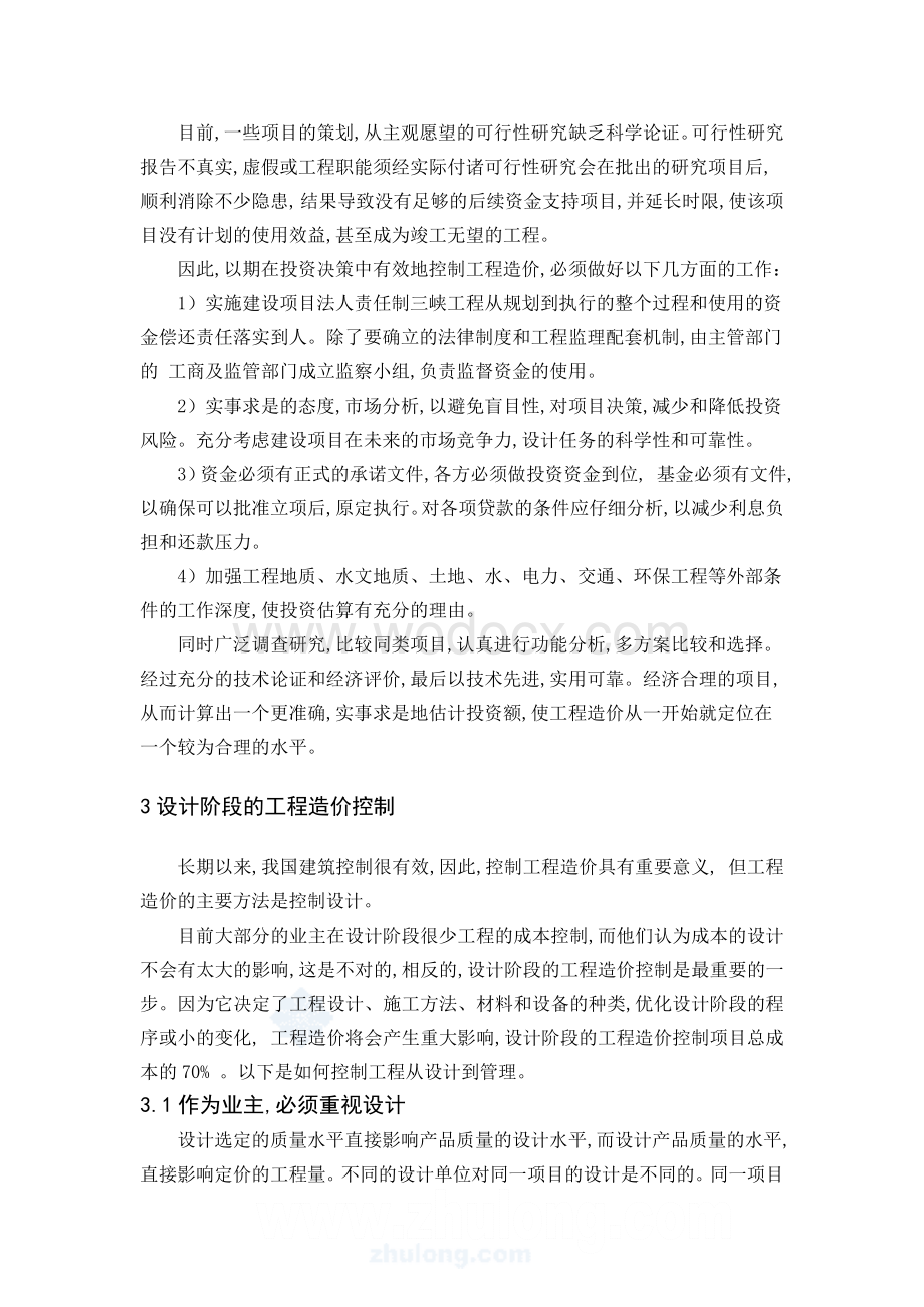 工程造价管理前沿(外文翻译).doc_第3页