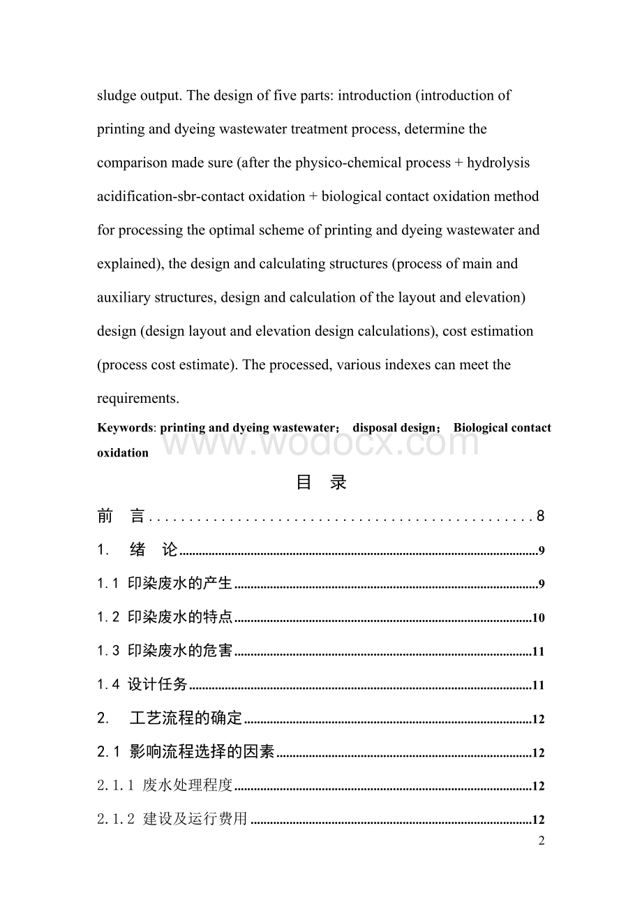 毕业设计外文翻译2000m3d印染废水处理站设计.doc_第2页