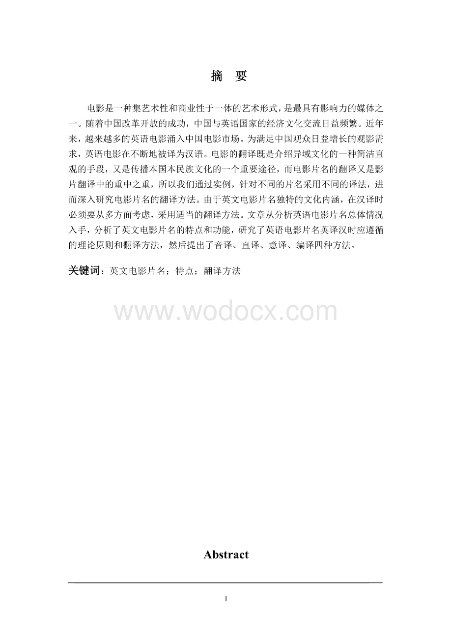 英语电影片名的翻译英语专业毕业论文.doc_第1页