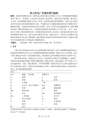 毕业论文外文翻译--热力发电厂发展的替代趋势=（外文原文+中文翻译）.doc